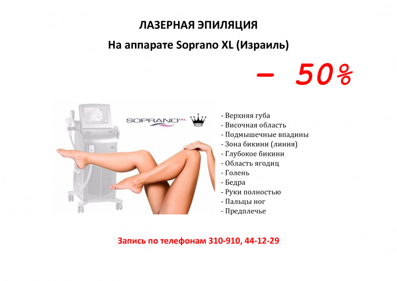 Лазерная-эпиляция-июнь-2024.jpg