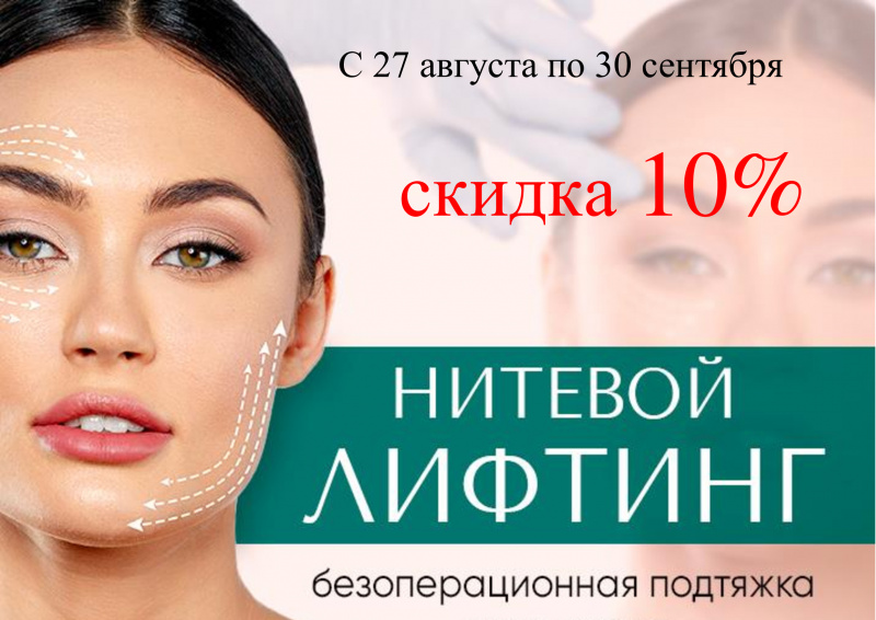 нитевой-лифтинг.jpg