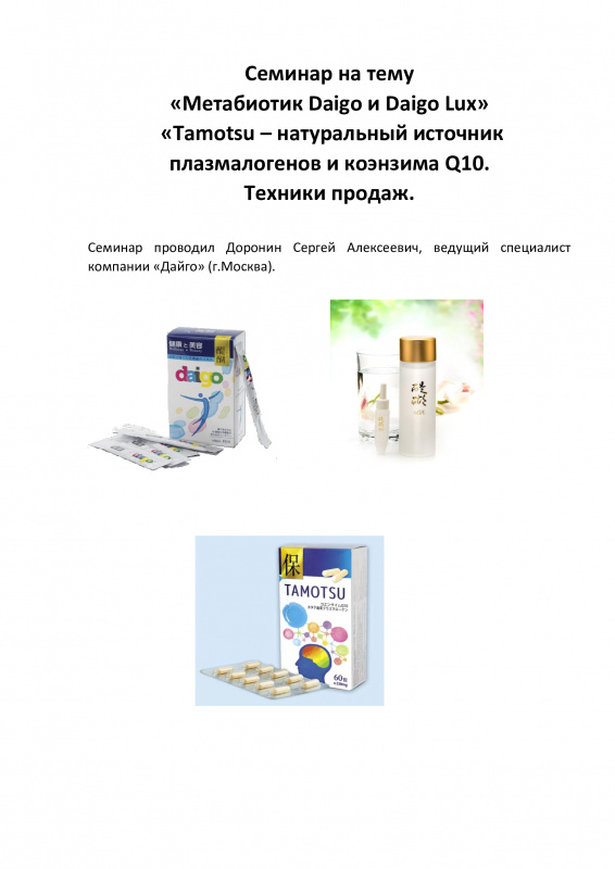 Семинар Дайго.jpg